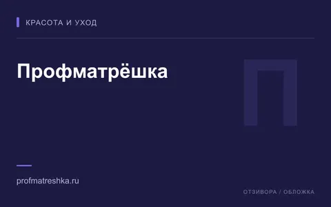 Редакционная обложка магазина «Профматрёшка»