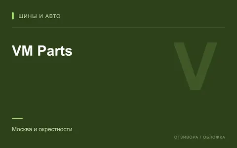 Редакционная обложка магазина «VM Parts»