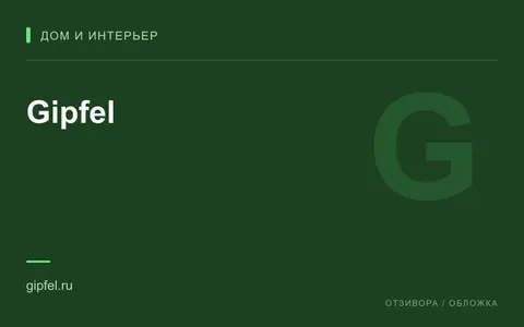 Редакционная обложка магазина «Gipfel»