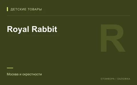 Редакционная обложка магазина «Royal Rabbit»