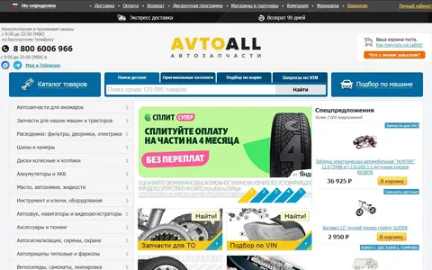 Снимок сайта AvtoALL