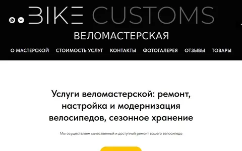 Снимок сайта Bike Customs