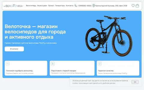 Снимок сайта Велоточка