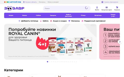 Снимок сайта Зоозавр