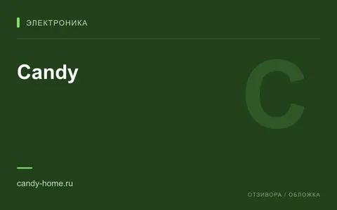 Редакционная обложка магазина «Candy»