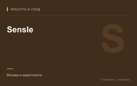 Редакционная обложка магазина «Sensle»