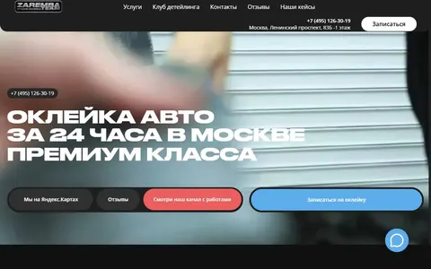 Снимок сайта Zaremba team