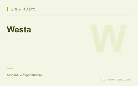 Редакционная обложка магазина «Westa»