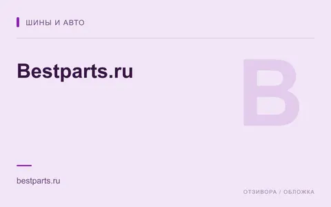 Редакционная обложка магазина «Bestparts.ru»
