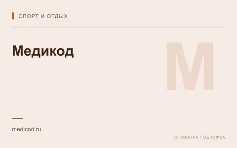 Редакционная обложка магазина «Медикод»