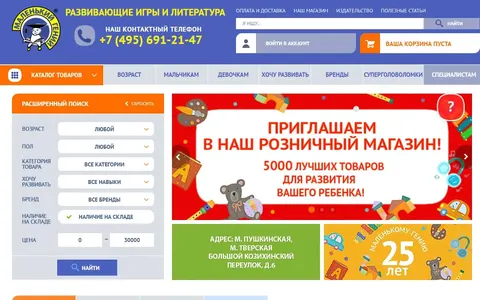 Снимок сайта Маленький гений