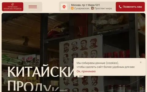 Снимок сайта Китайские продукты