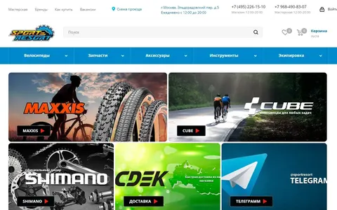Снимок сайта SportResort