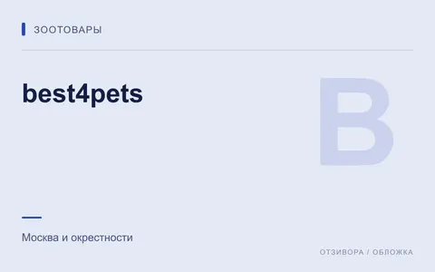 Редакционная обложка магазина «best4pets»