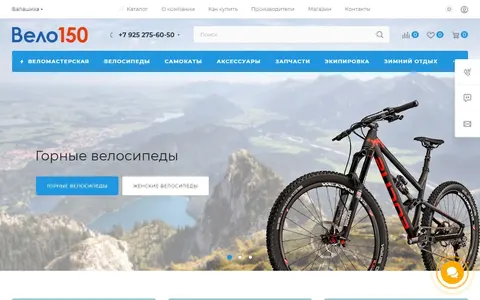 Снимок сайта Вело150