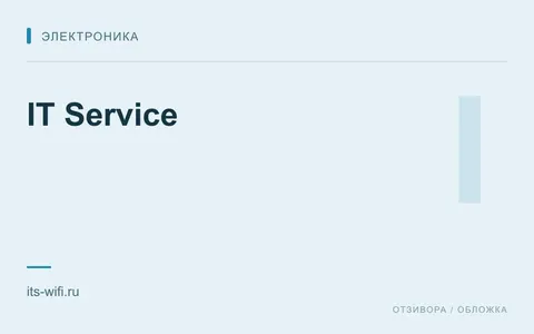 Редакционная обложка магазина «IT Service»