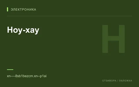 Редакционная обложка магазина «Ноу-хау»