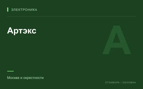 Редакционная обложка магазина «Артэкс»