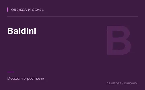 Редакционная обложка магазина «Baldini»