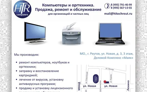 Снимок сайта HTR Computers