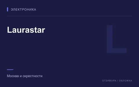 Редакционная обложка магазина «Laurastar»
