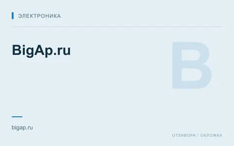 Редакционная обложка магазина «BigAp.ru»
