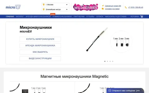 Снимок сайта Микронаушники Elf