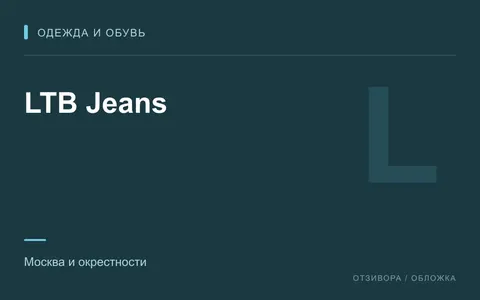 Редакционная обложка магазина «LTB Jeans»