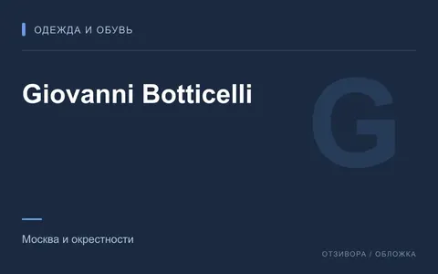 Редакционная обложка магазина «Giovanni Botticelli»