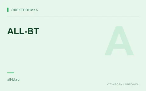Редакционная обложка магазина «ALL-BT»