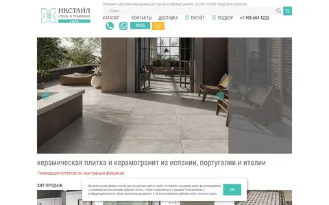 Снимок сайта ИКСтайл Интерьер