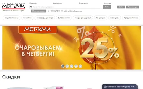 Снимок сайта Мегуми