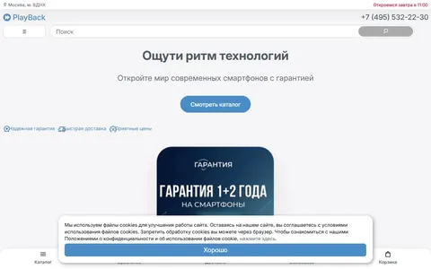 Снимок сайта PlayBack