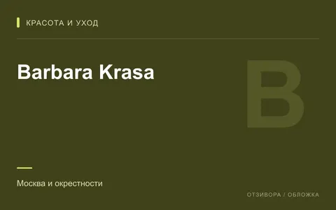 Редакционная обложка магазина «Barbara Krasa»