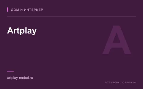 Редакционная обложка магазина «Artplay»