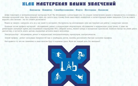 Снимок сайта XLab