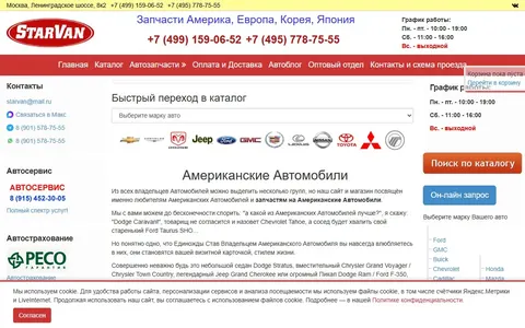 Снимок сайта Starvan