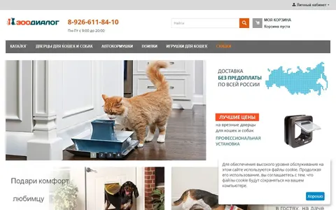 Снимок сайта Зоодиалог