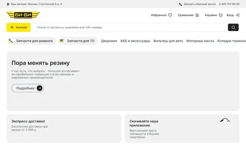 Снимок сайта АВТО 49