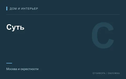 Редакционная обложка магазина «Суть»