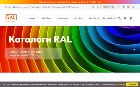Снимок сайта RAL