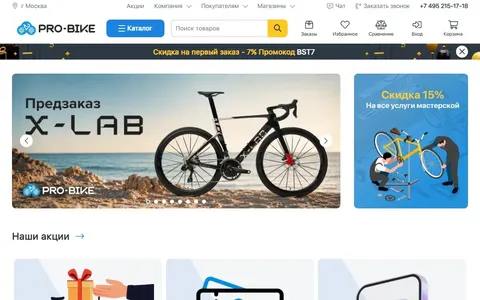 Снимок сайта Pro-Bike