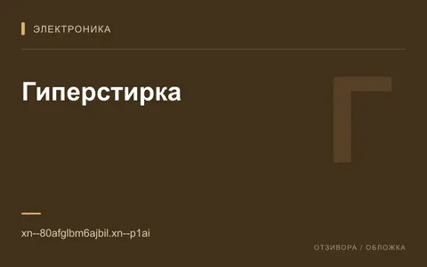 Редакционная обложка магазина «Гиперстирка»