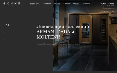 Снимок сайта Линия