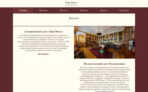 Снимок сайта Три века