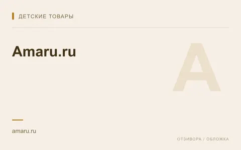 Редакционная обложка магазина «Amaru.ru»