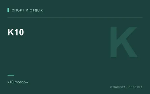 Редакционная обложка магазина «K10»