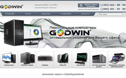 Снимок сайта Godwin