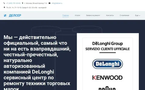 Снимок сайта Делсер