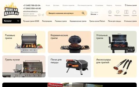 Снимок сайта МангалКазан.ру